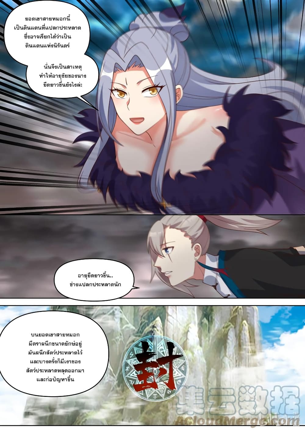 Martial God Asura page 9