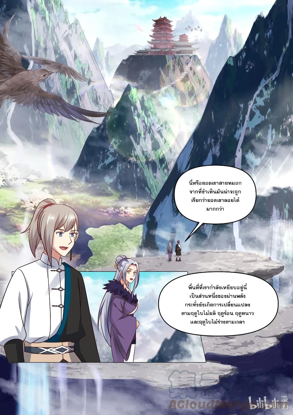 Martial God Asura page 2