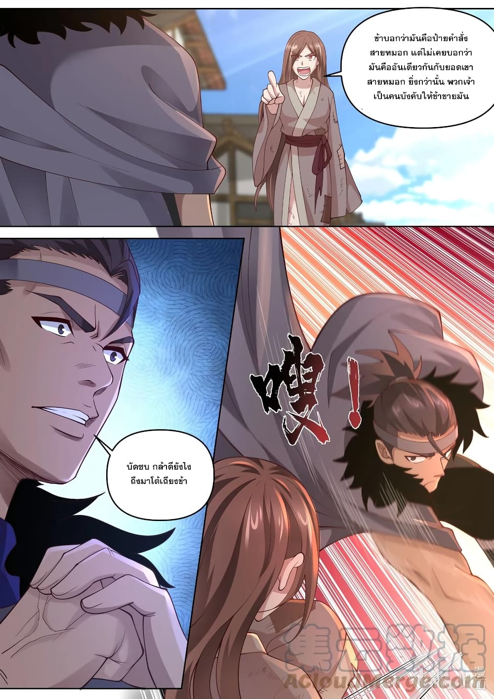Martial God Asura page 8