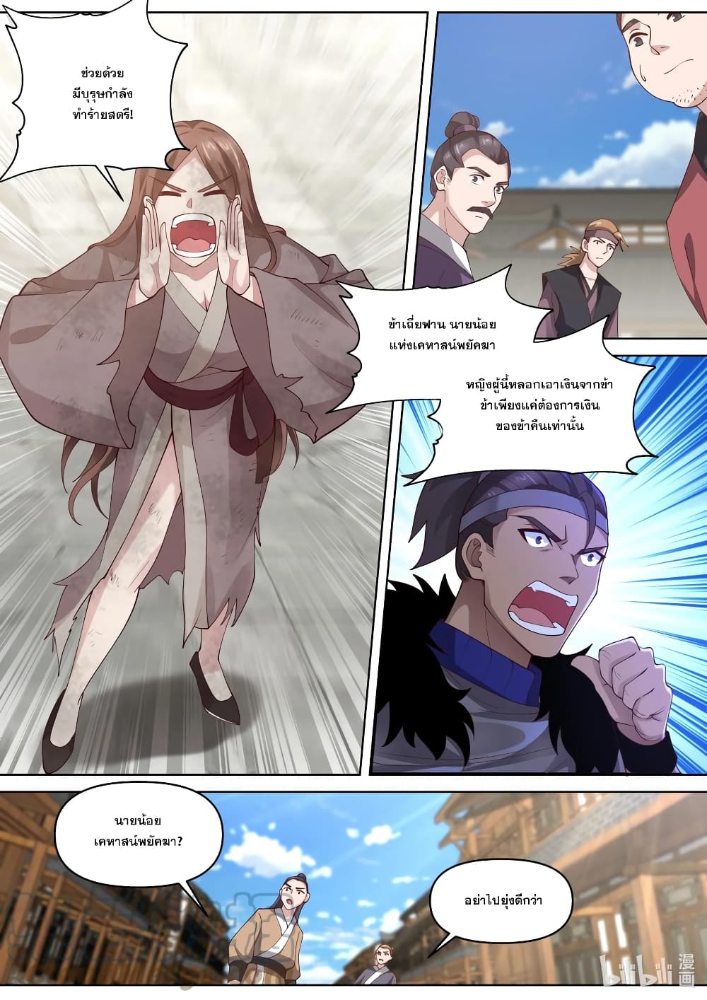 Martial God Asura page 9