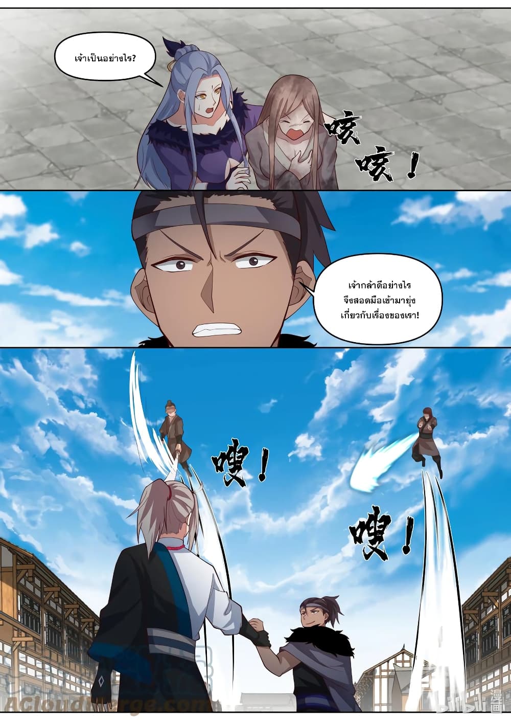 Martial God Asura page 3