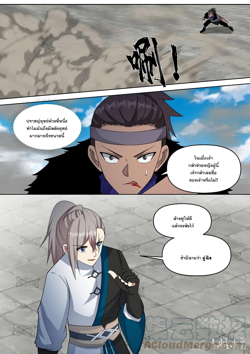 Martial God Asura page 5