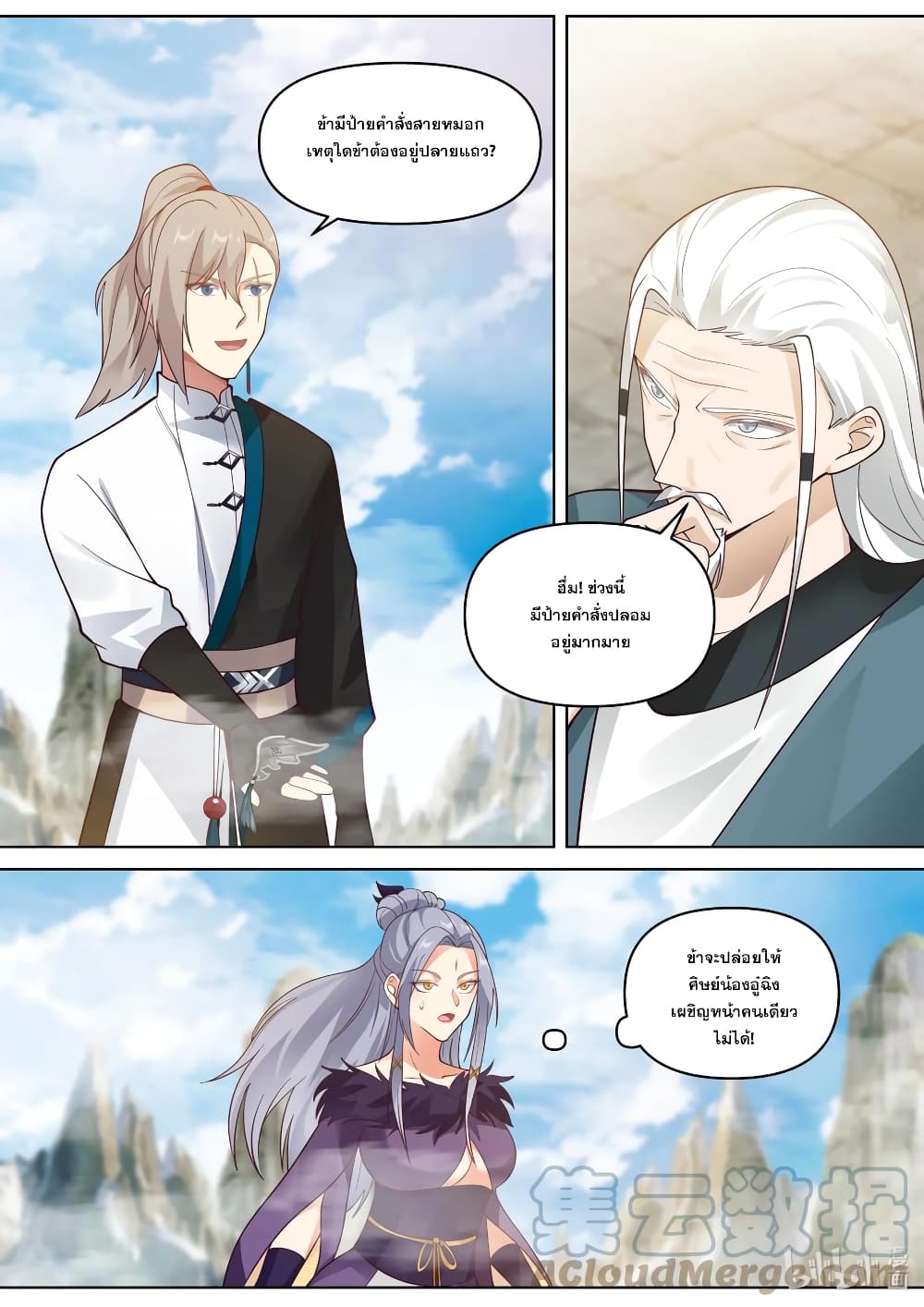 Martial God Asura page 2