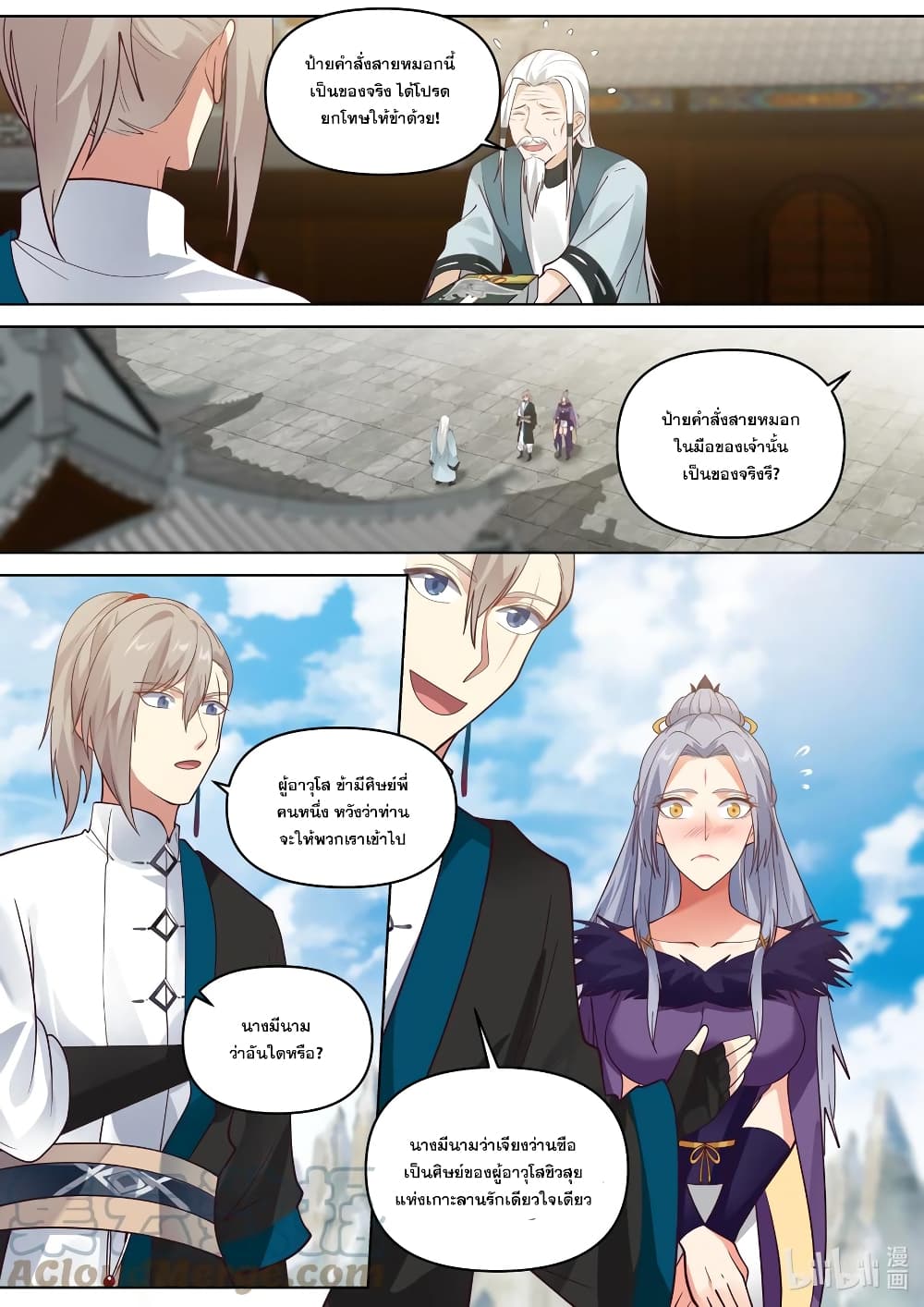 Martial God Asura page 4