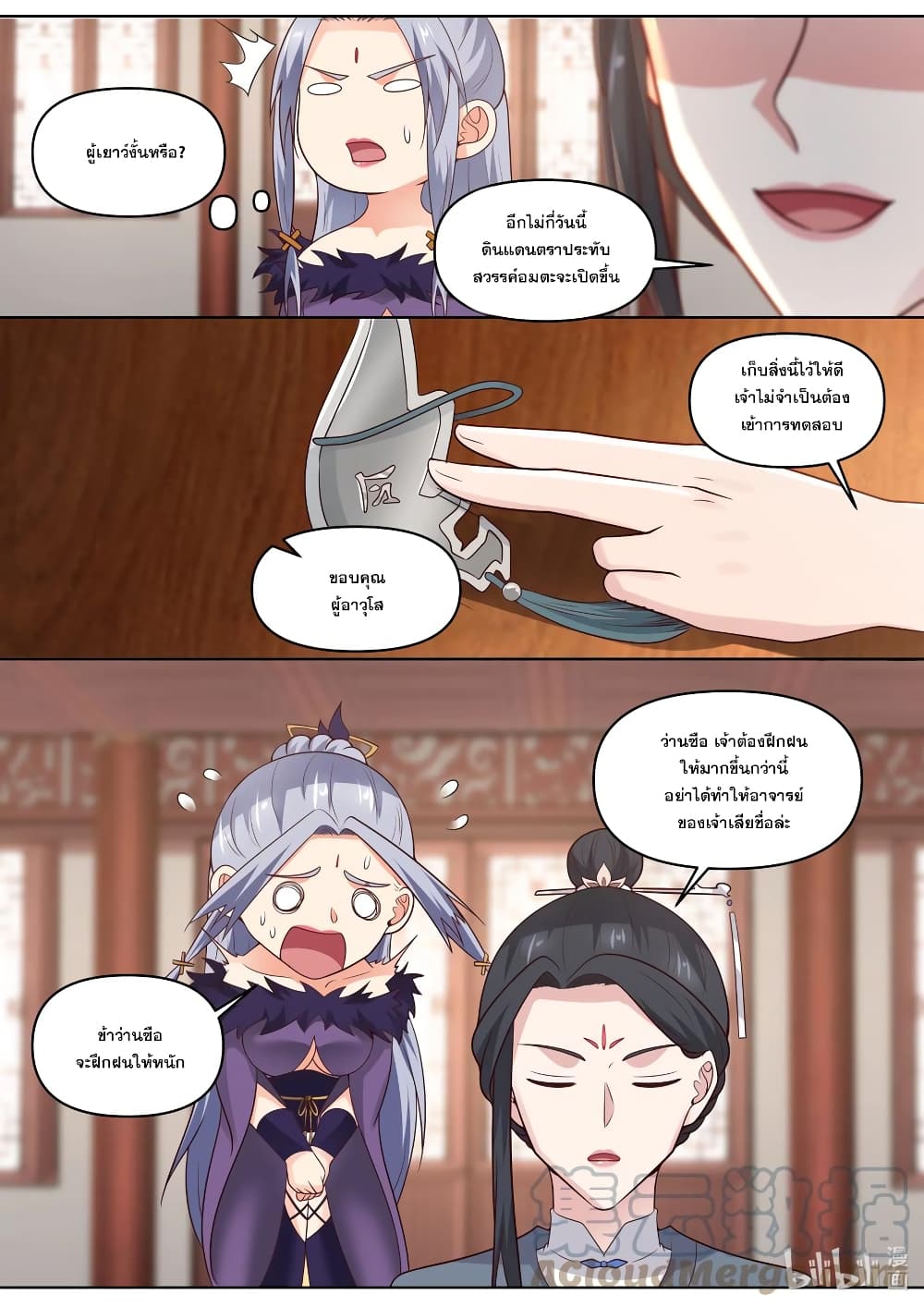 Martial God Asura page 9