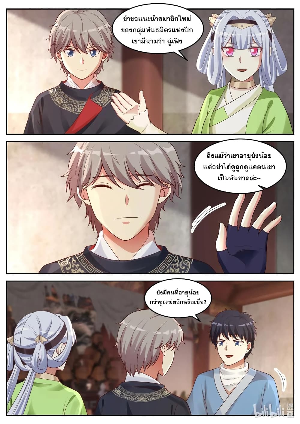 Martial God Asura page 2