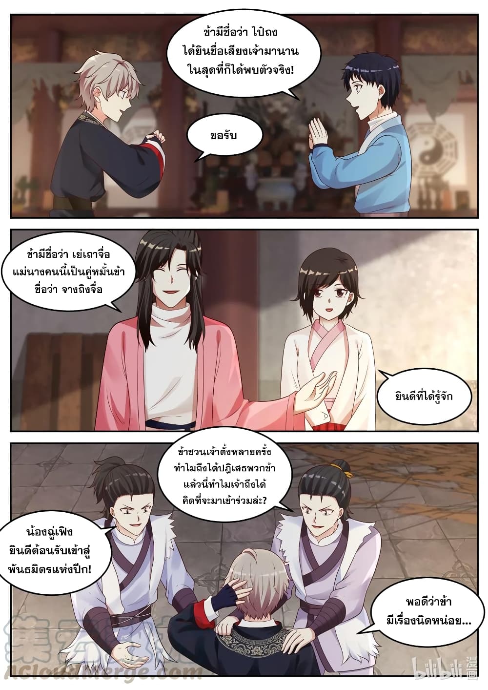 Martial God Asura page 3