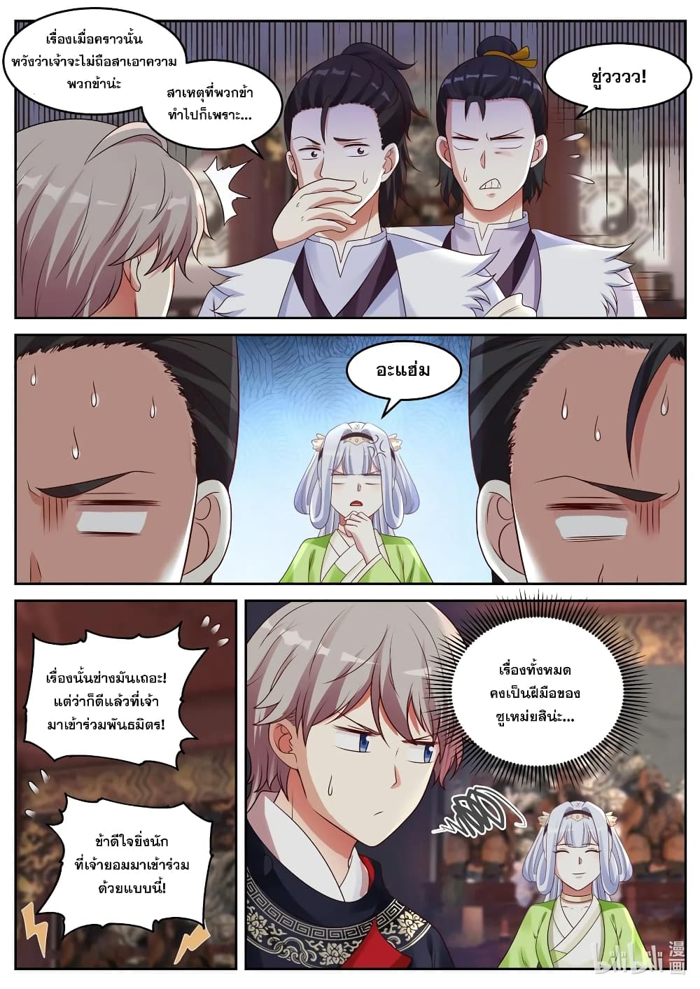 Martial God Asura page 4