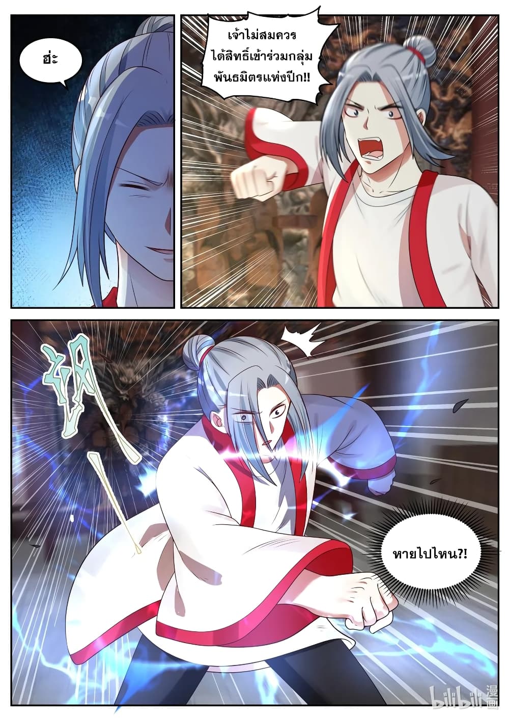 Martial God Asura page 6