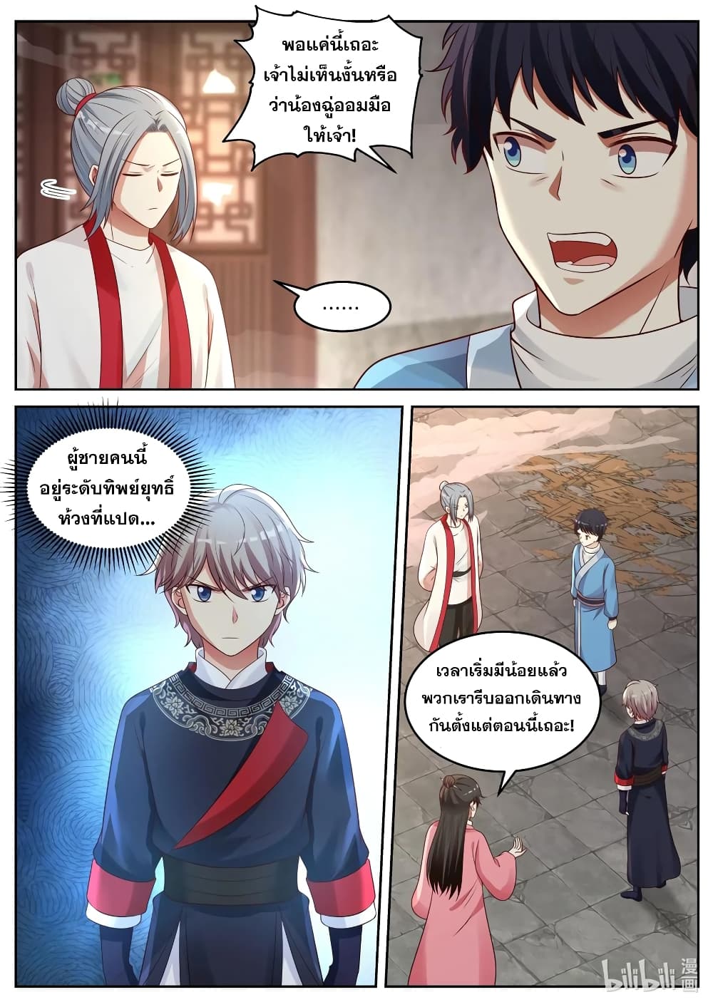 Martial God Asura page 8
