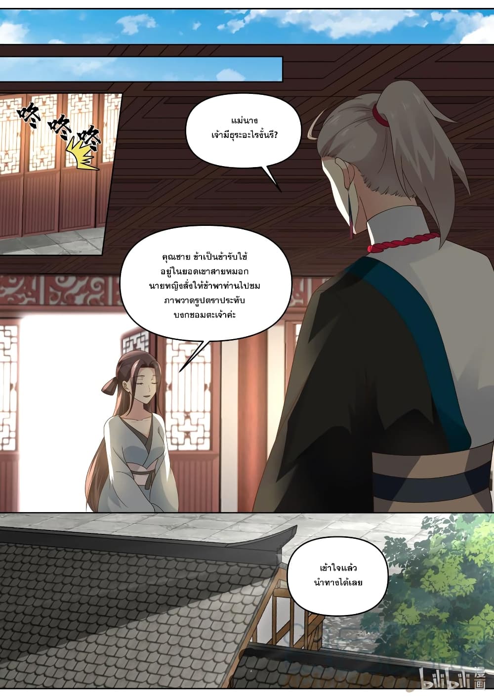 Martial God Asura page 4