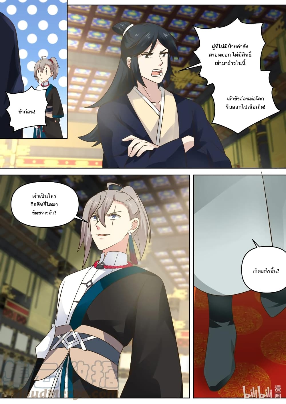 Martial God Asura page 6