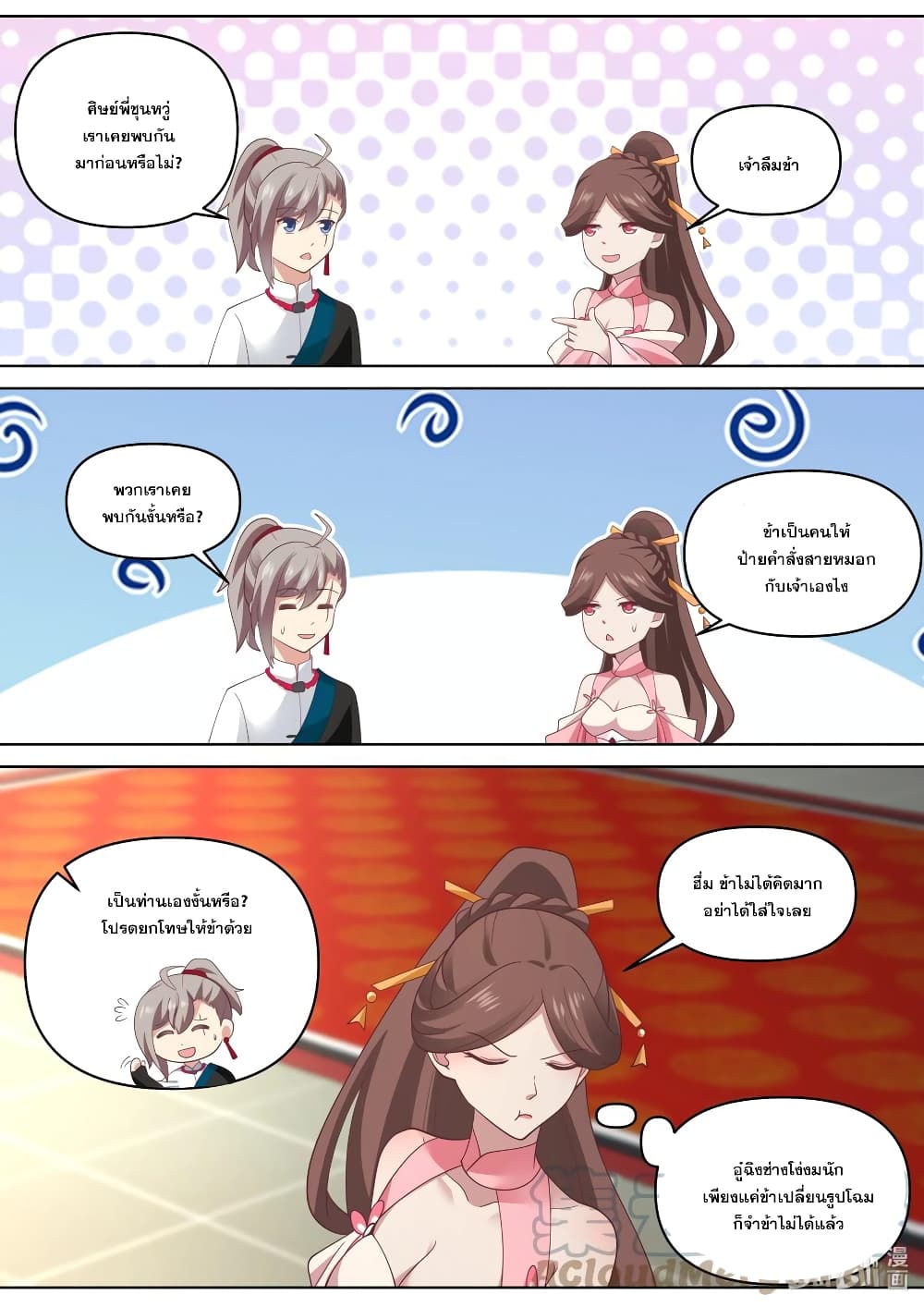 Martial God Asura page 10