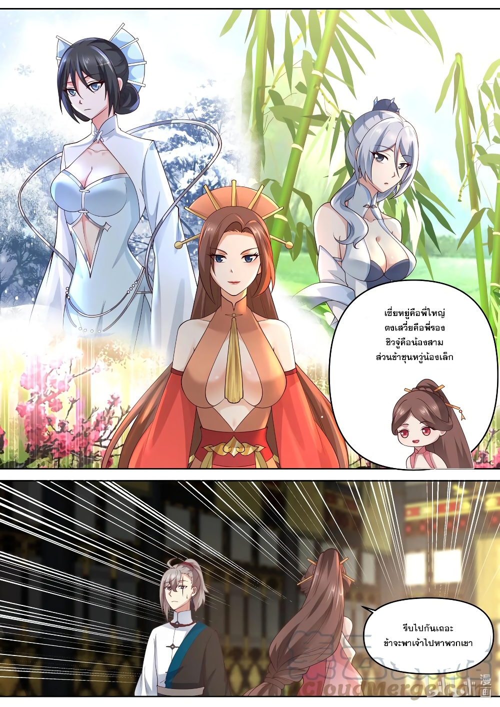 Martial God Asura page 2