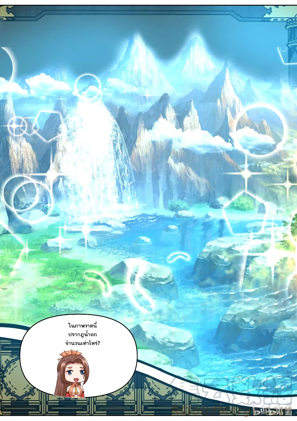 Martial God Asura page 7