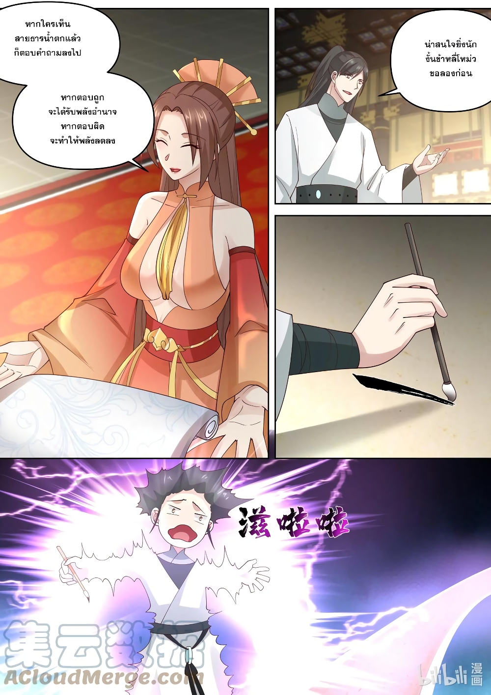 Martial God Asura page 8
