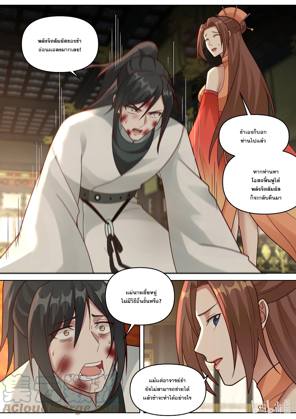 Martial God Asura page 9