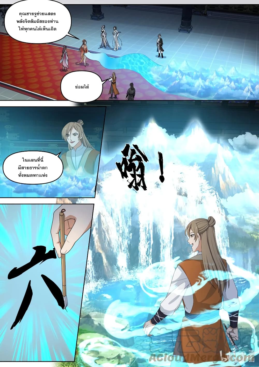 Martial God Asura page 2