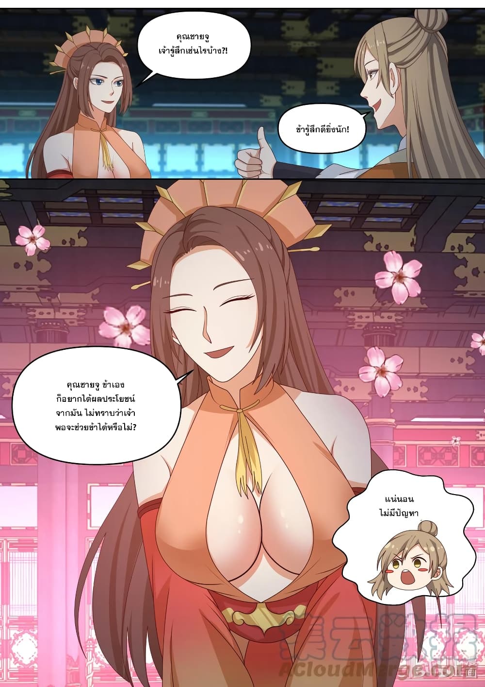 Martial God Asura page 3
