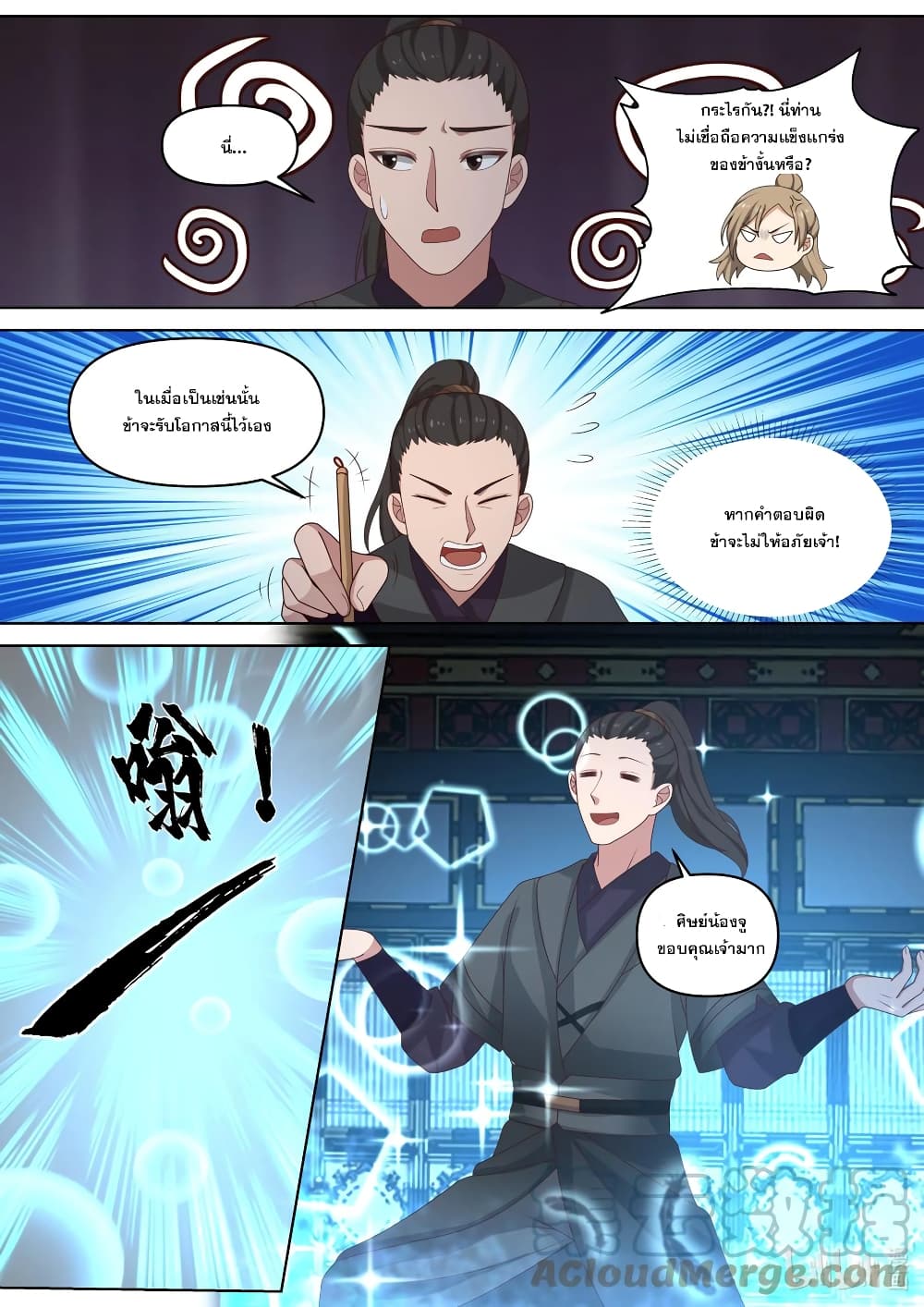 Martial God Asura page 6