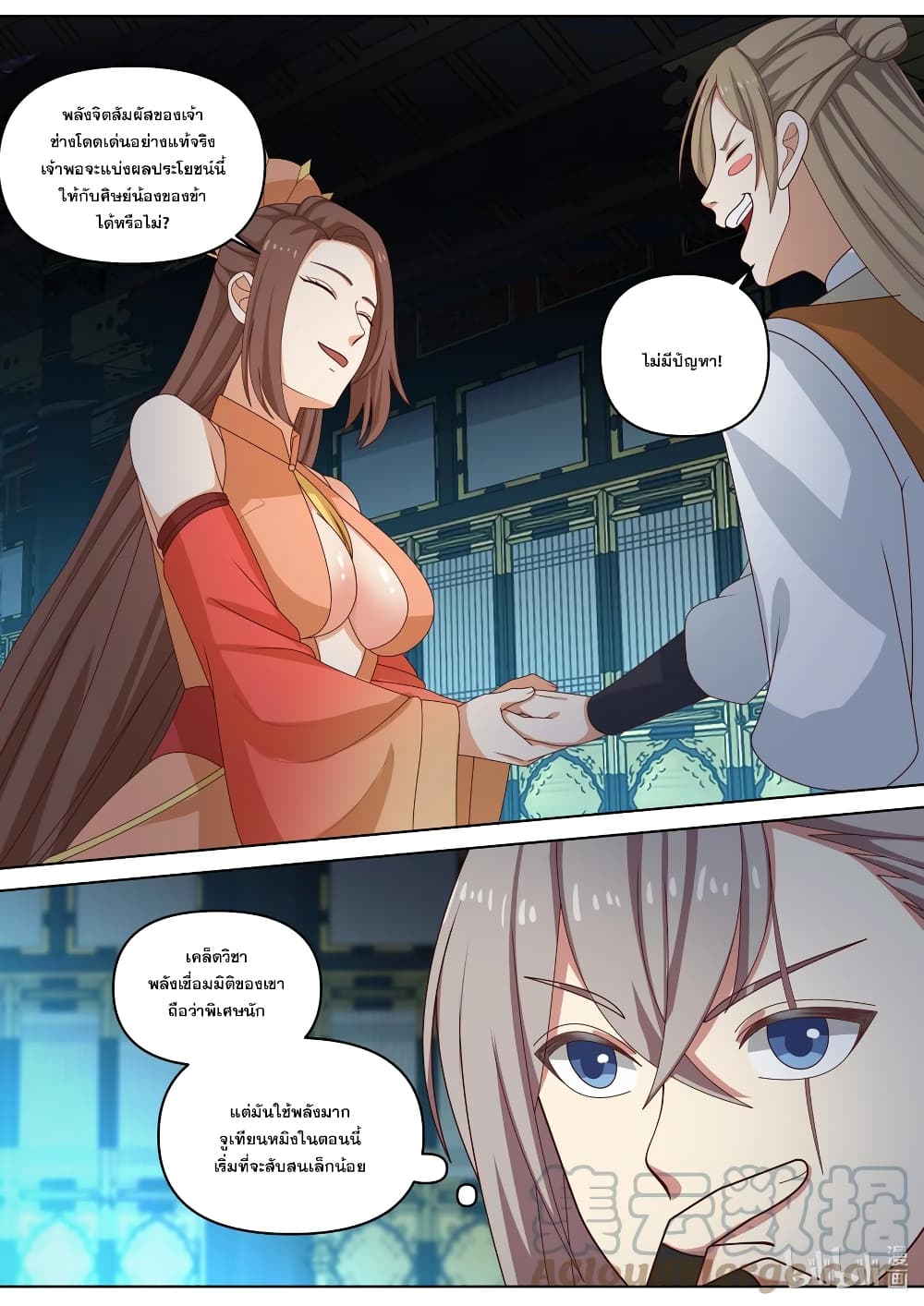 Martial God Asura page 7