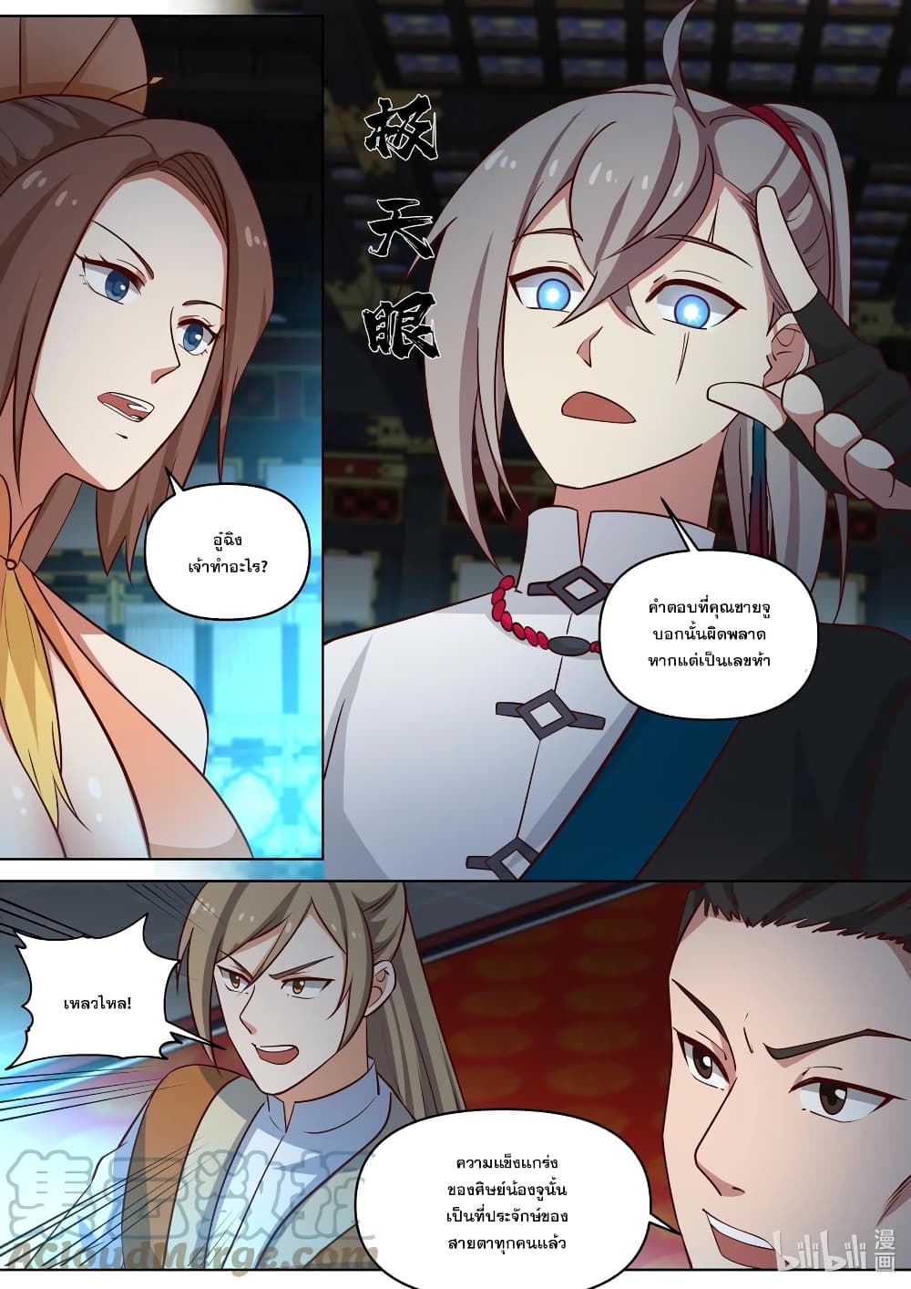 Martial God Asura page 9