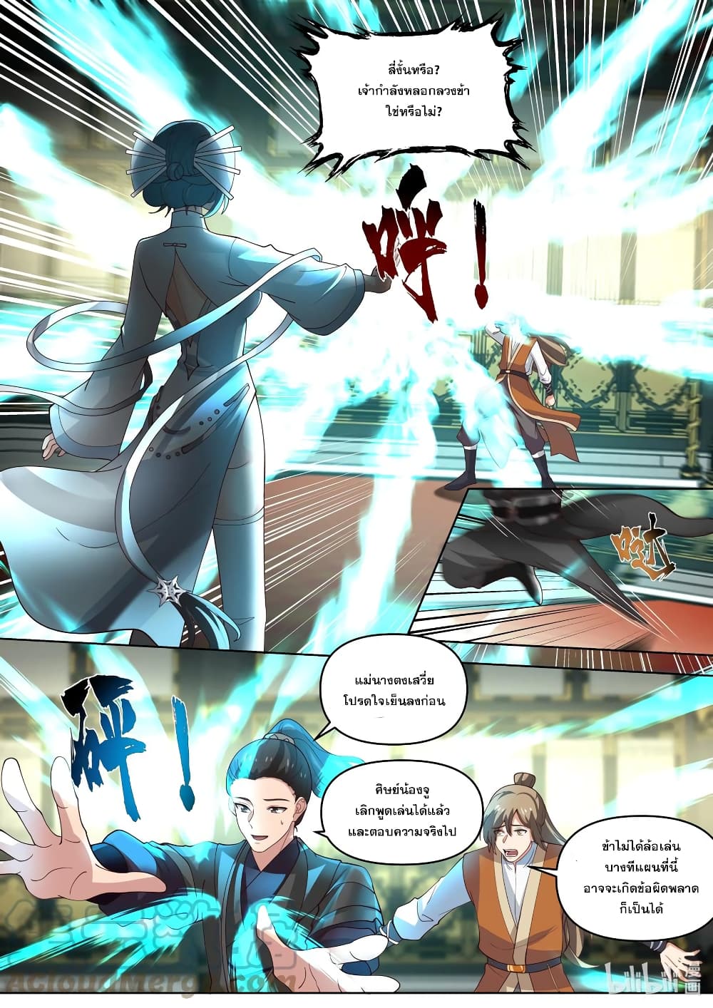 Martial God Asura page 4