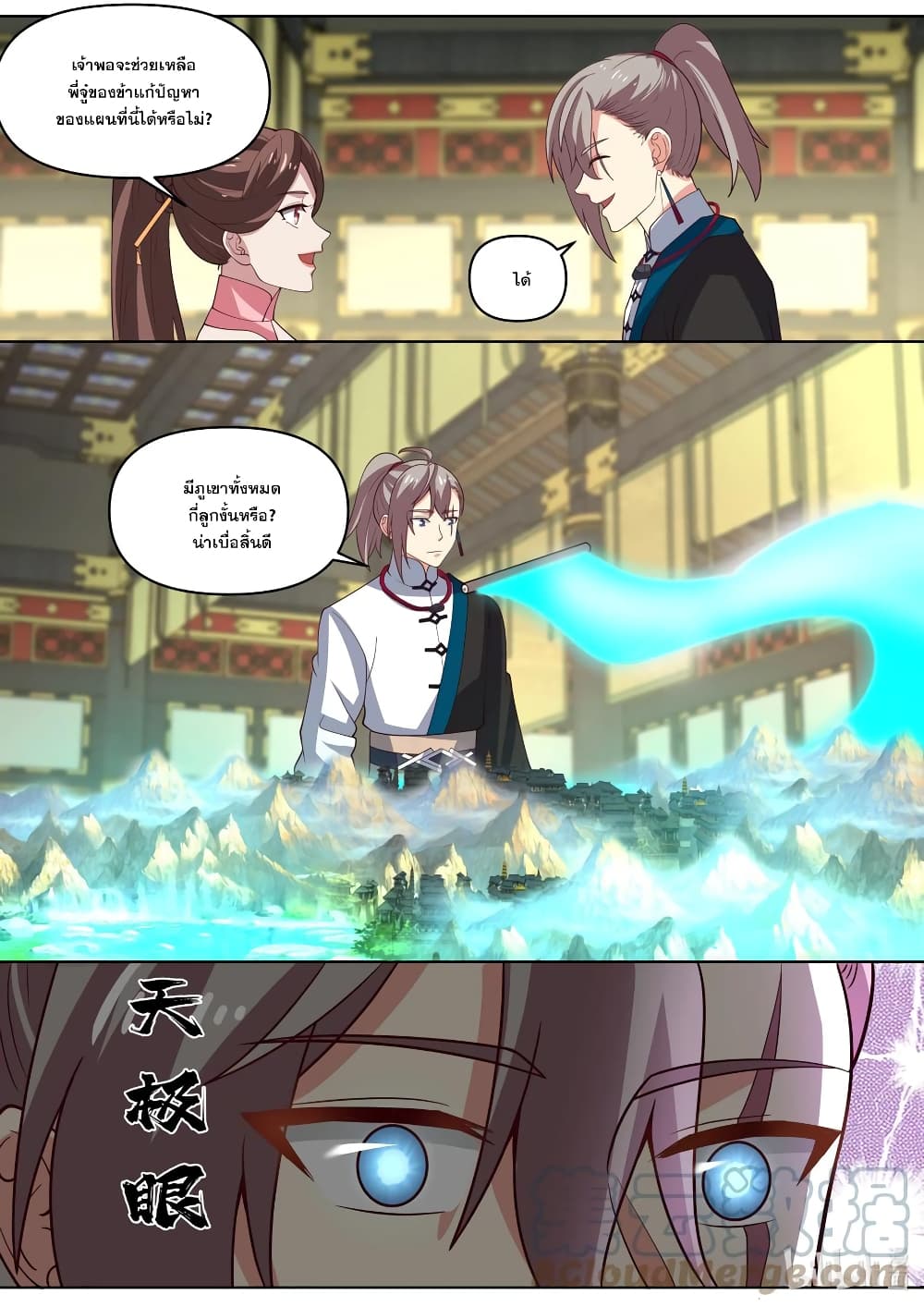 Martial God Asura page 7