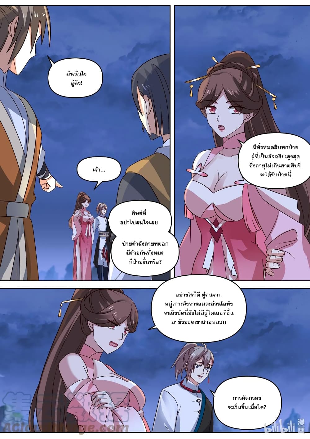 Martial God Asura page 2