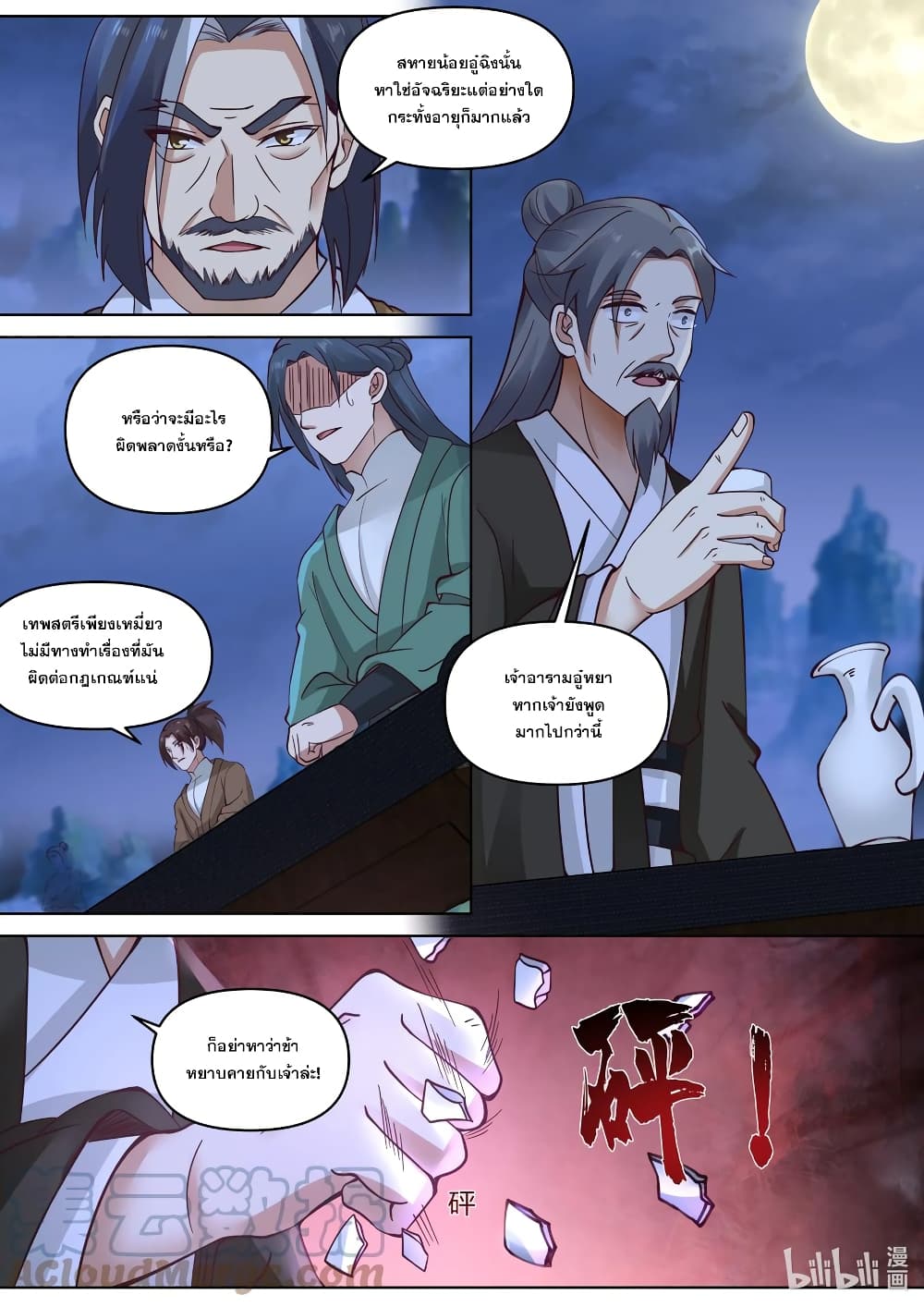 Martial God Asura page 6