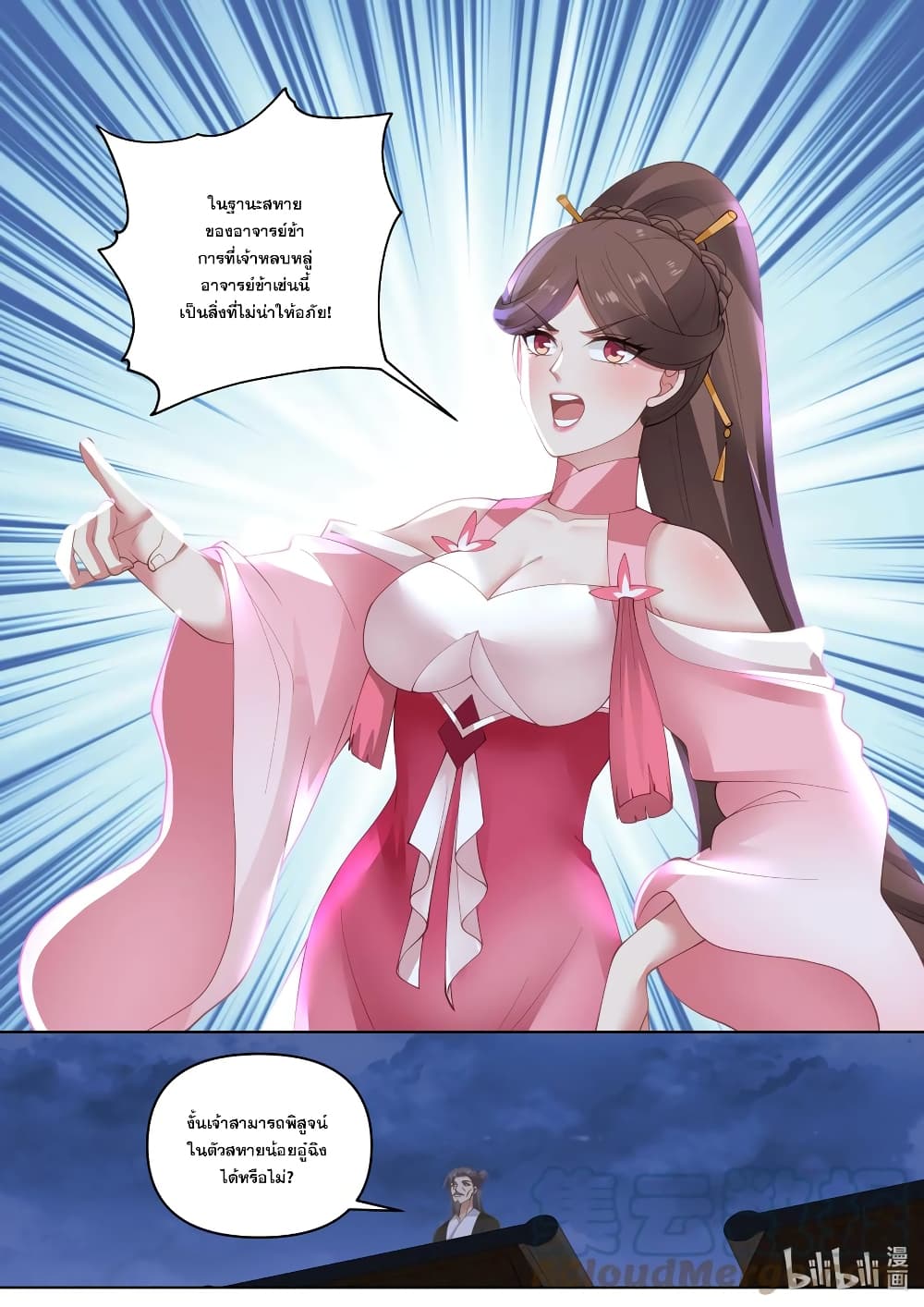 Martial God Asura page 8