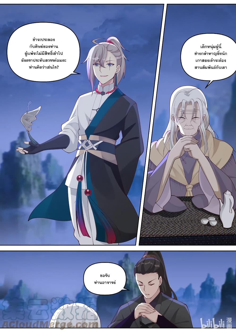 Martial God Asura page 2