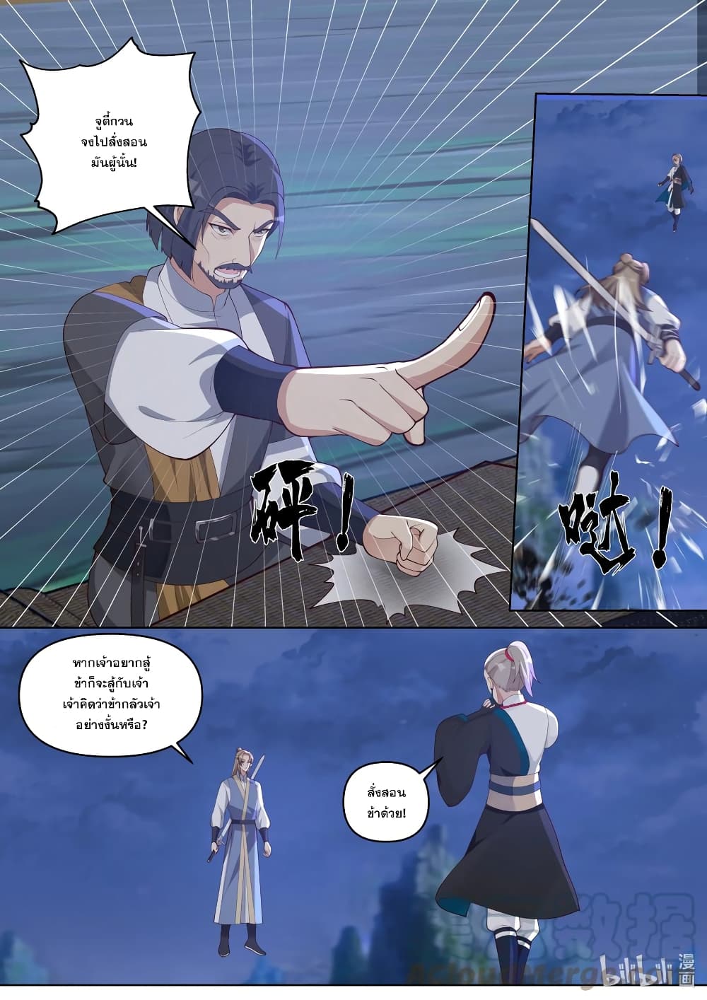 Martial God Asura page 4