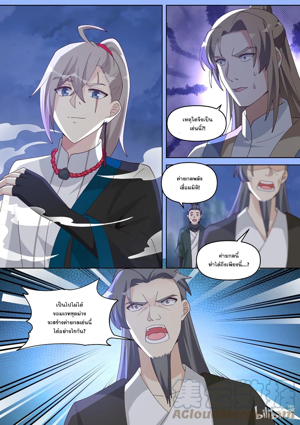 Martial God Asura page 7