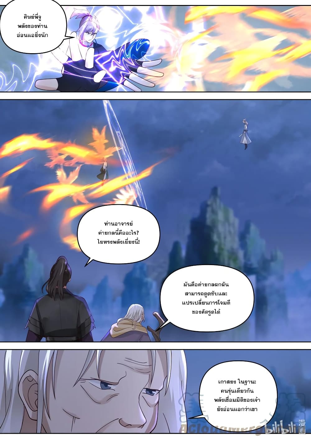 Martial God Asura page 8