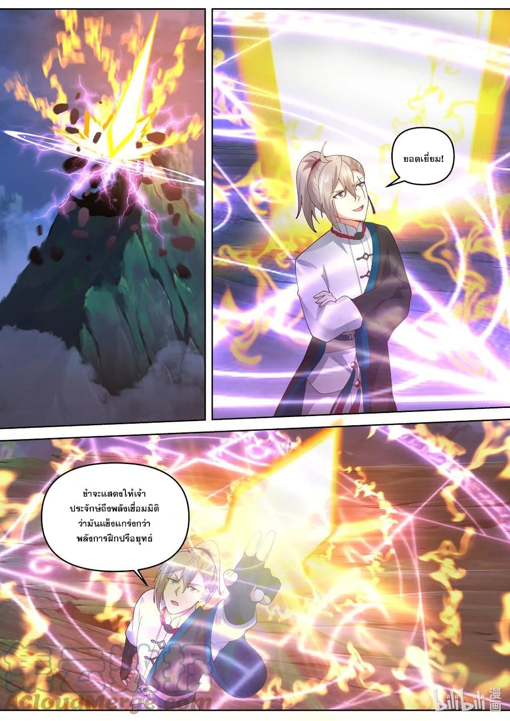Martial God Asura page 2