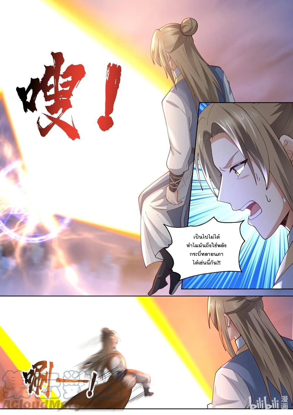Martial God Asura page 3