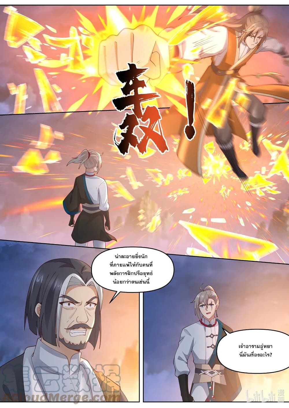 Martial God Asura page 4