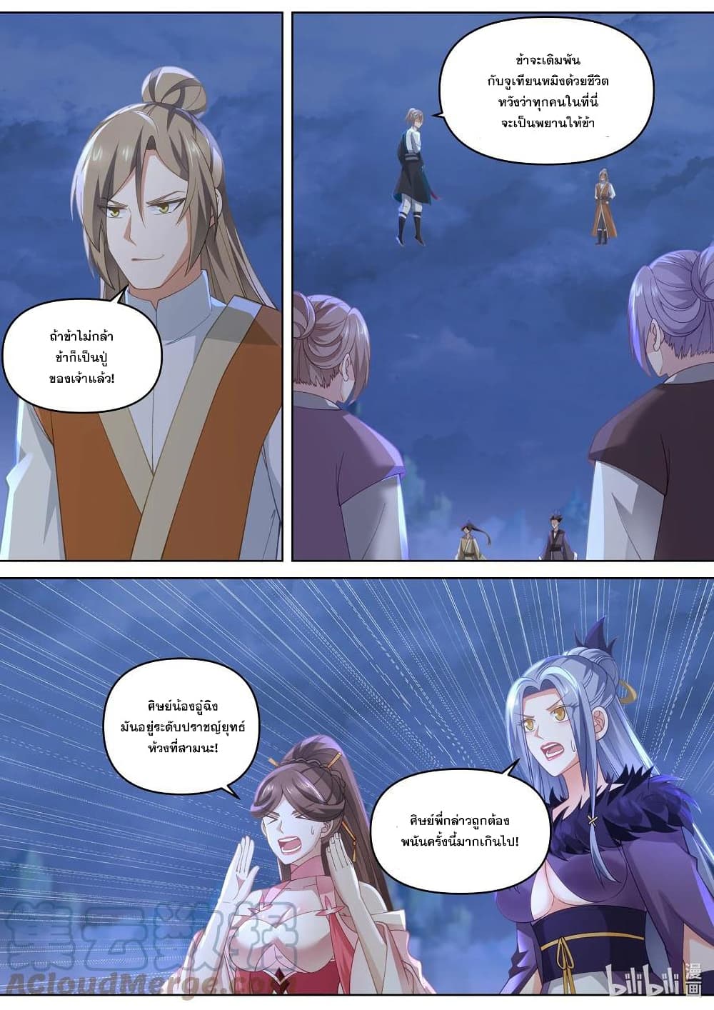 Martial God Asura page 7