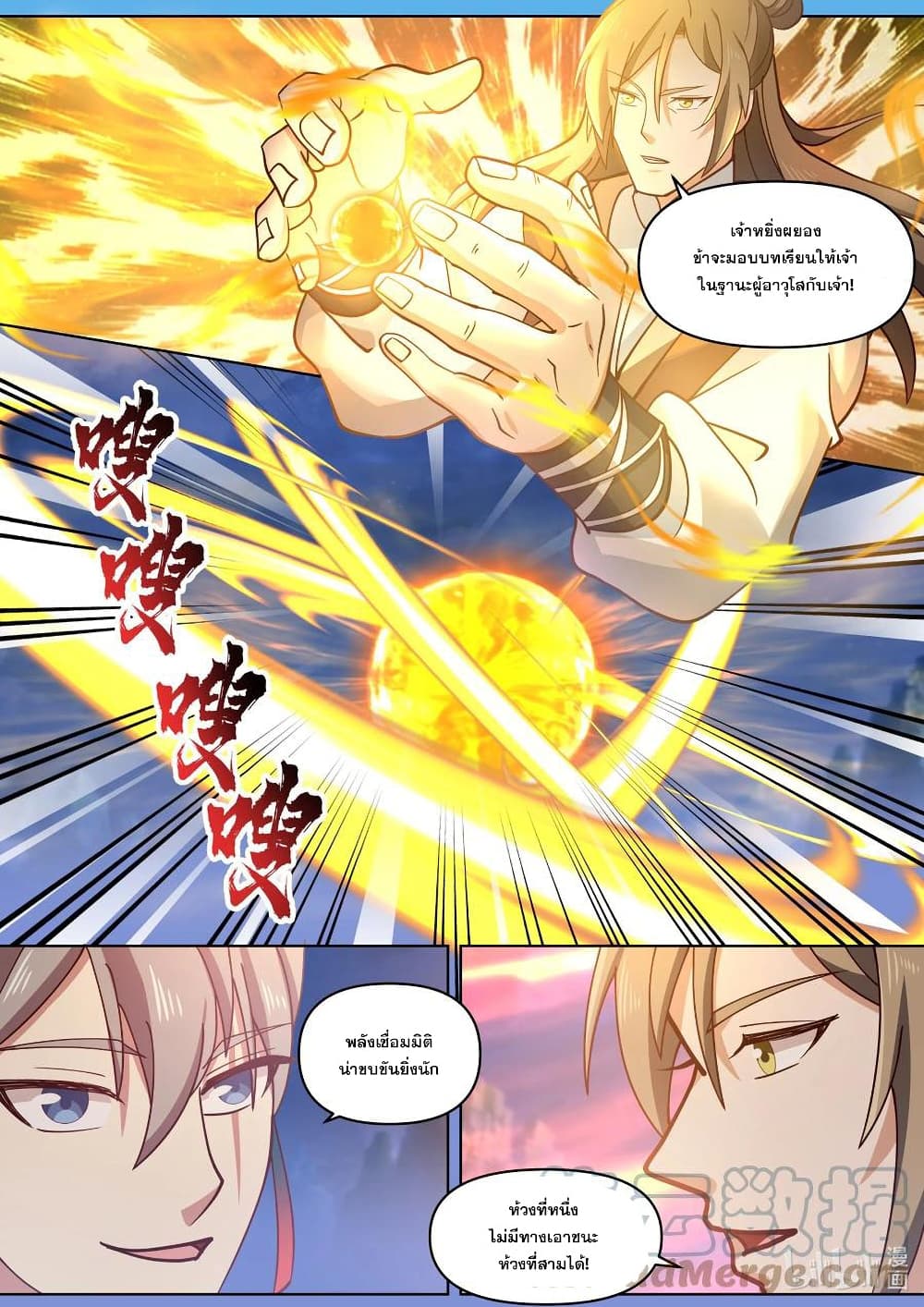 Martial God Asura page 8