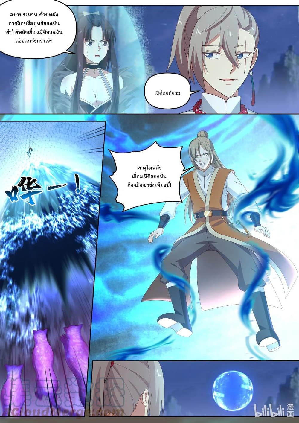 Martial God Asura page 10