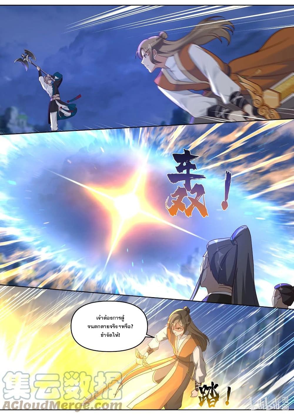 Martial God Asura page 3