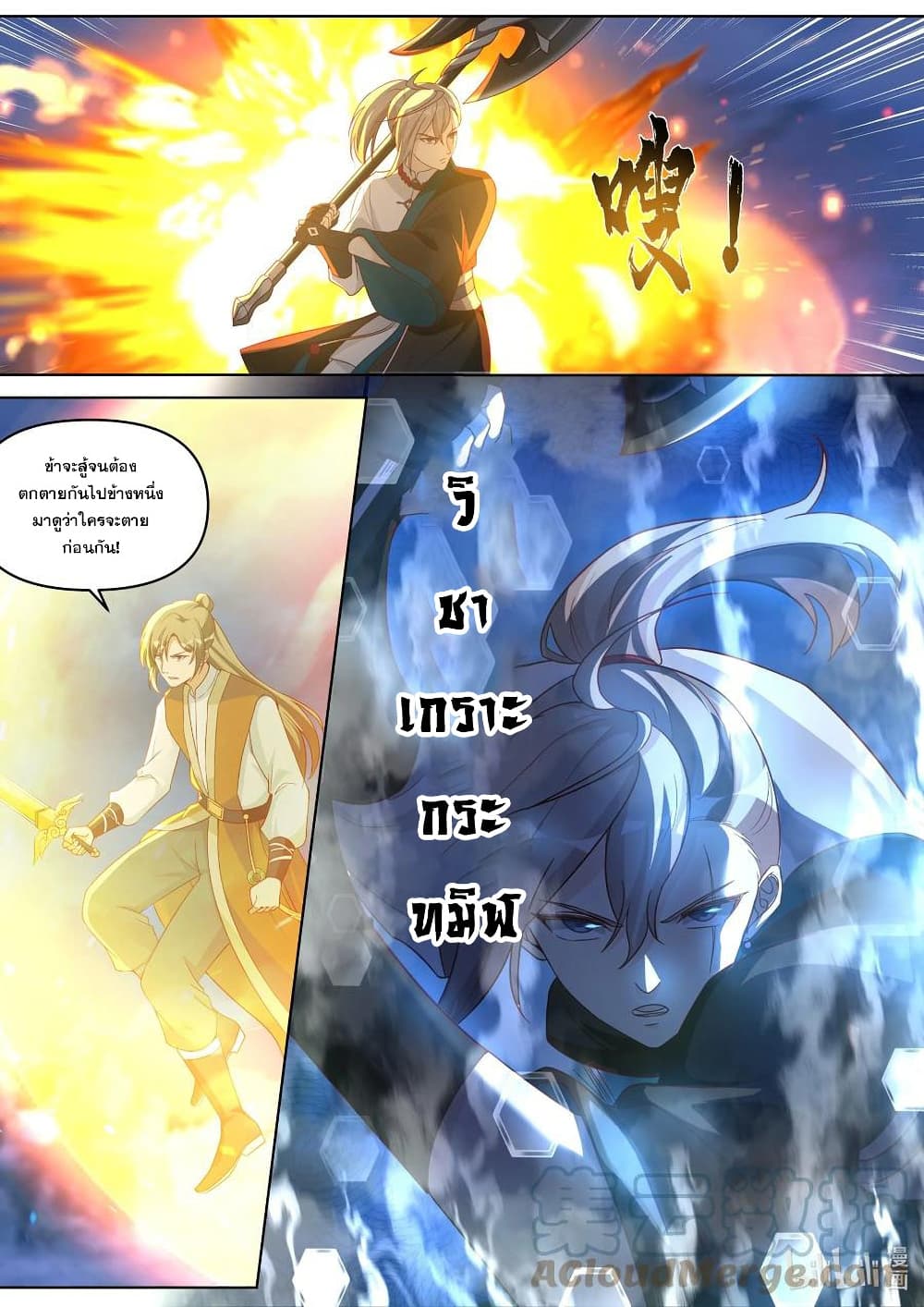 Martial God Asura page 4