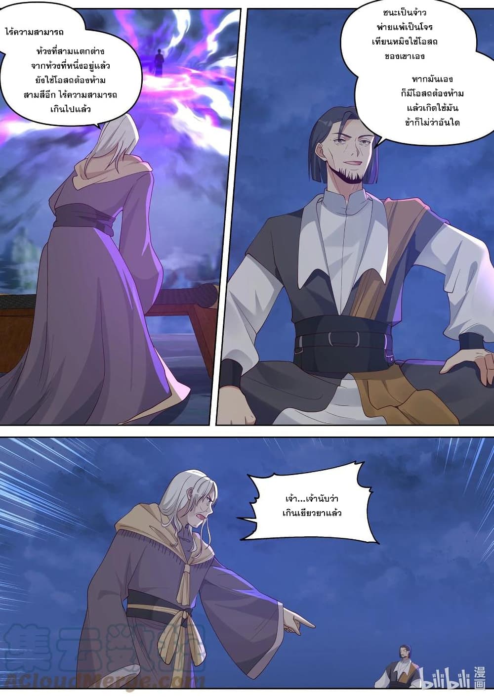 Martial God Asura page 8
