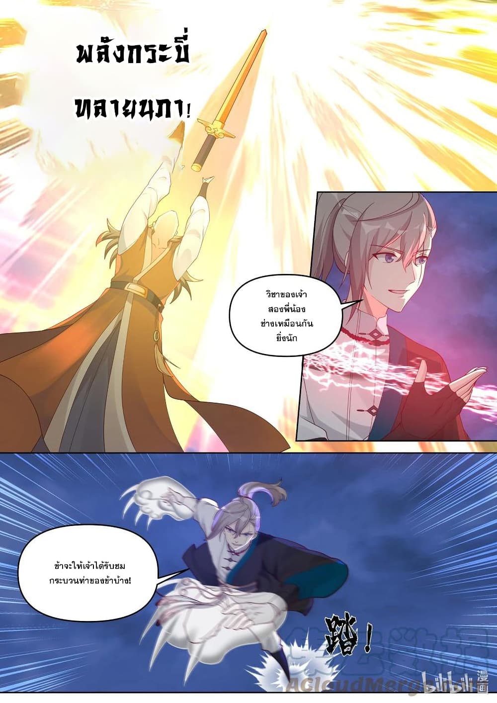 Martial God Asura page 9