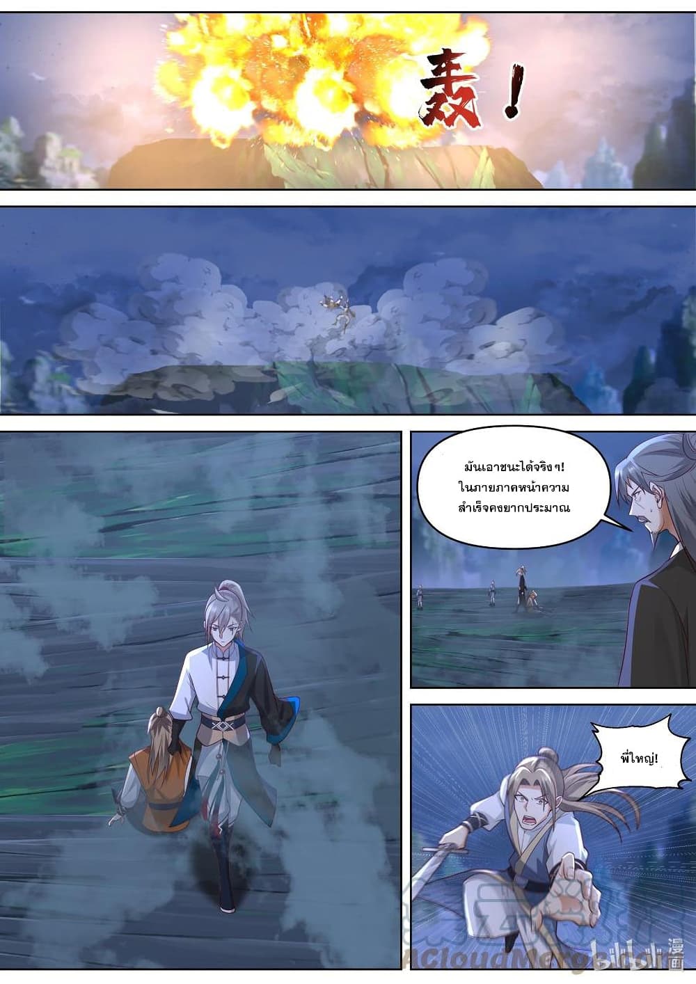 Martial God Asura page 2