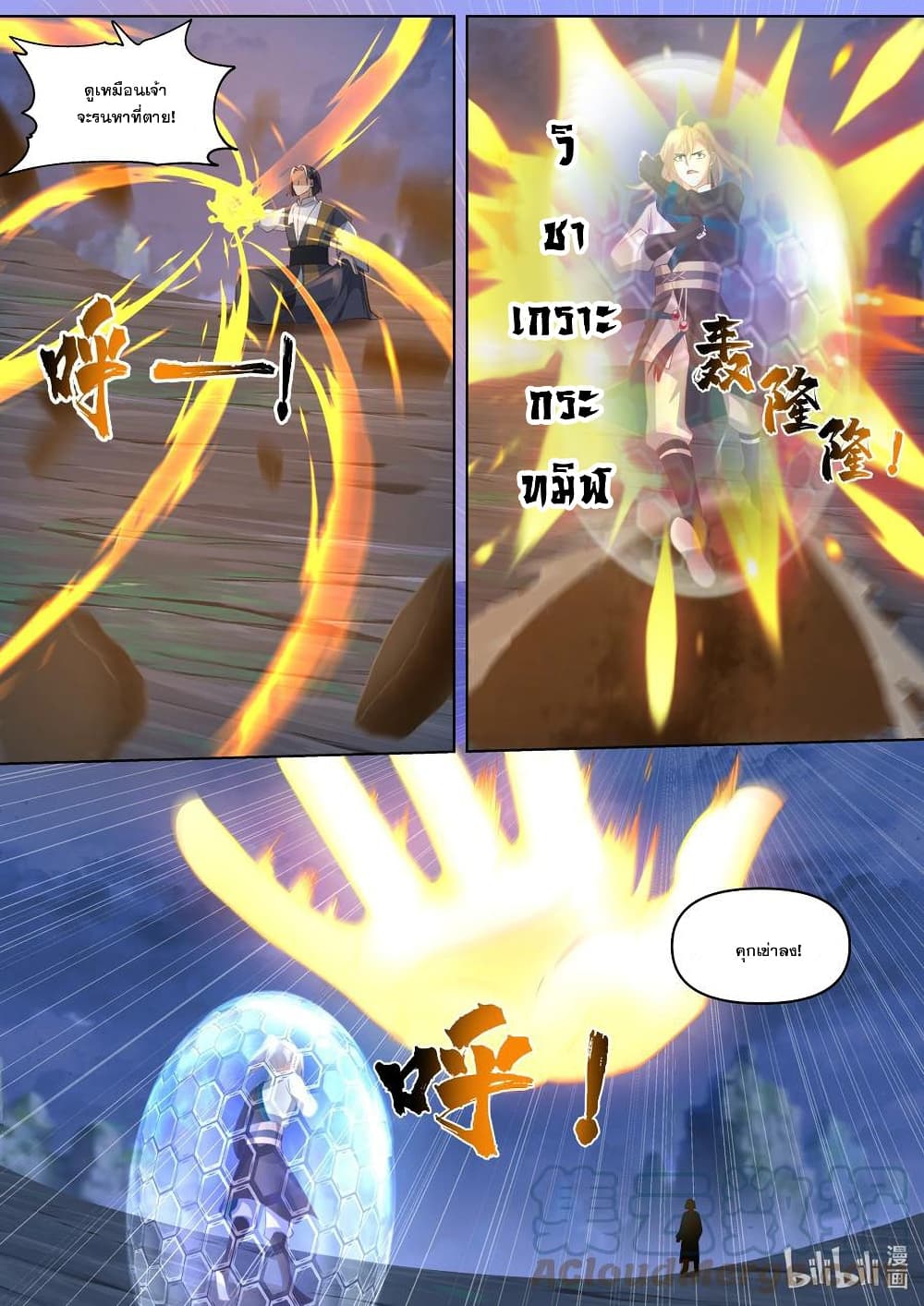 Martial God Asura page 5