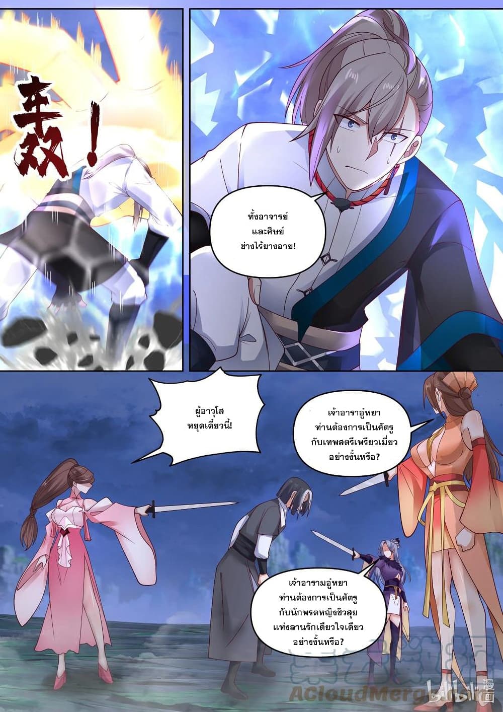 Martial God Asura page 6