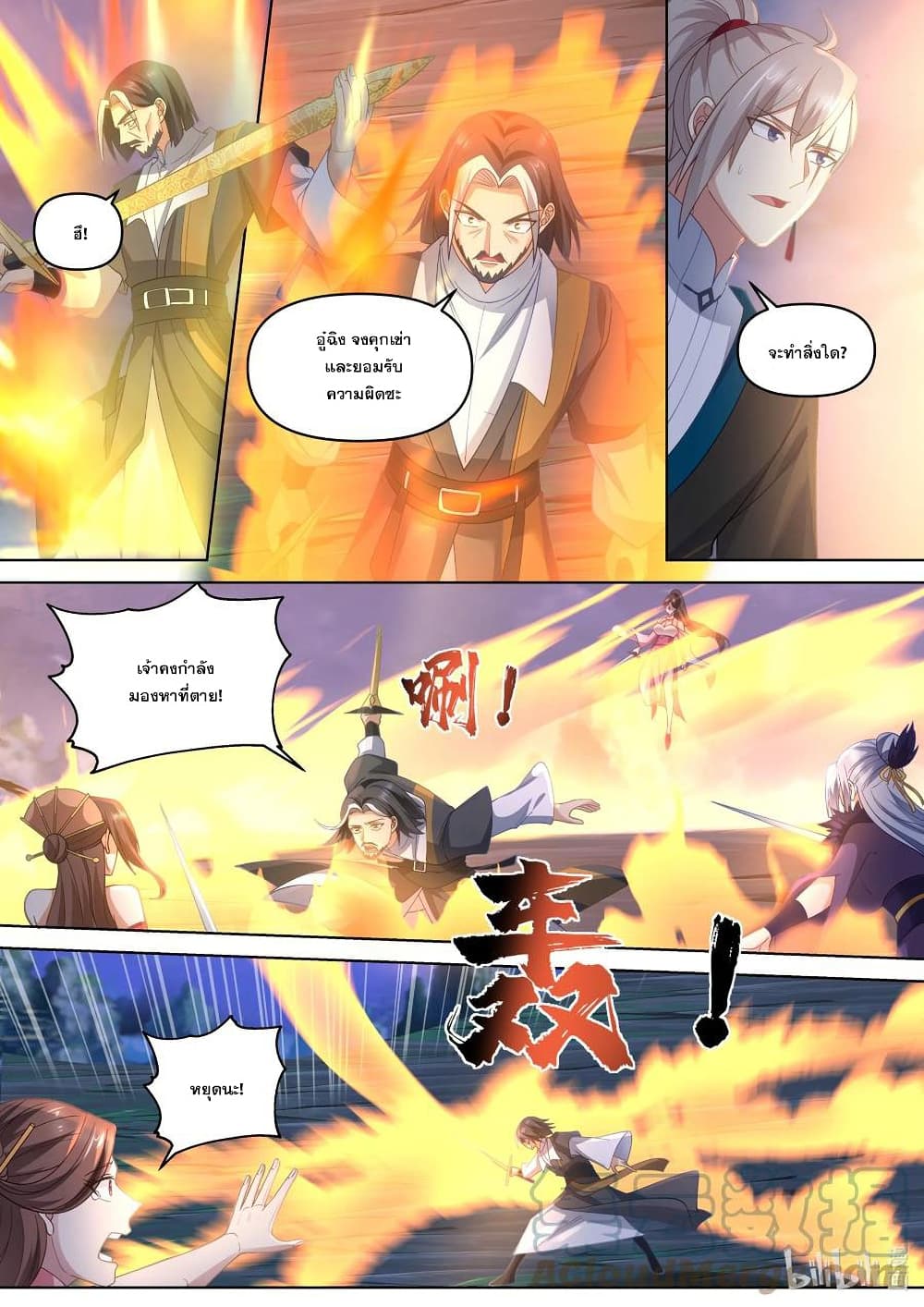Martial God Asura page 7