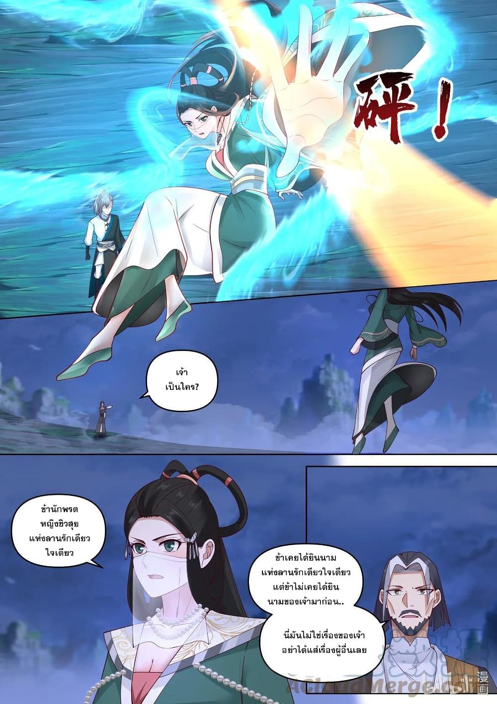 Martial God Asura page 8